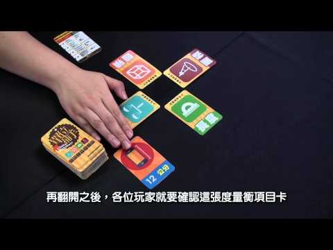 單位補手-桌上遊戲教學介紹