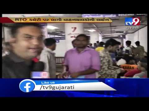 New Motor Vehicle Act: Amdavadis Rush to RTO to validate their documents | Tv9GujaratiNews