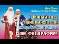 А НОВЫЙ ГОД ПРИБЛИЖАЕТСЯ!! ПРОСТО СКАЧАЙТЕ И ВСТАВЬТЕ СВОИ ФОТОГРАФИИ!