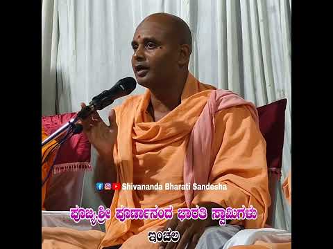 ಭಕ್ತಿಯಿಂದ ಬೇಡಿದರೆ ಎಲ್ಲಾವನ್ನು ಕರುಣಿಸಬಲ್ಲ | Pravachan by Sri Purnananda Bharati Swamiji 