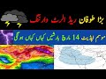 Weather update for next 48 hours in Pakistan & Arab countries. Storm Rain Hailstorm expected karachi