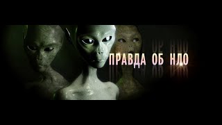 ТЕОРИИ ОБ НЛО.Пришельцы,весь 8 сезон.ДОКУМЕНТАЛЬНЫЙ ФИЛЬМ 2021.