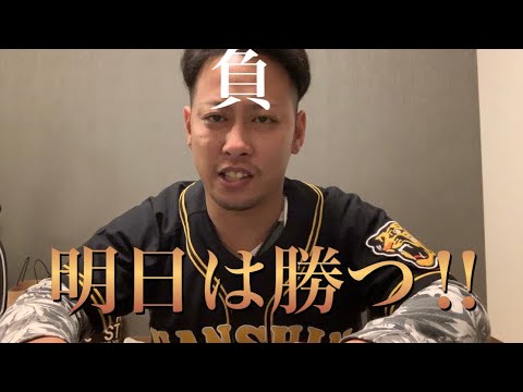 【CS Final  Stage1戦目】巨人vs阪神 阪神先発望月2回5失点。打線も山口攻略できず。【阪神タイガース】