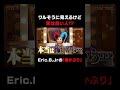 【Eric.B.Jr】ワルそうに見えるけど実は良い人!?😺|Kamui's HYPE THE HOPE #shorts