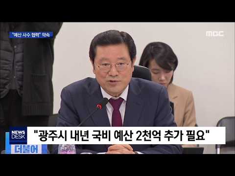 [뉴스데스크]&amp;quot;AI*5.18 진상규명위 예산 지킬 것&amp;quot;