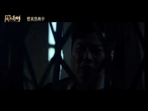 《風再起時》片段