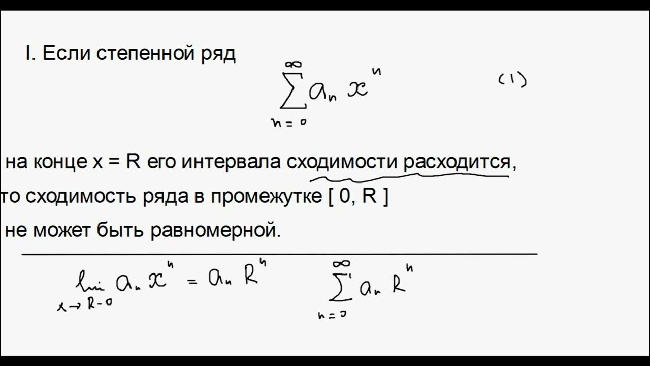 Интервал без конца и края. Сходимость степенного ряда. Исследование степенного ряда на сходимость. Найти интервал сходимости степенного ряда. Радиус и промежуток сходимости степенного ряда.