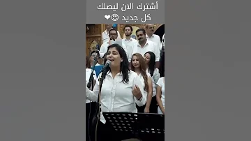 ترنيمة العدرا م ر ي م كورال ام النور الدقي صوتهم جميل جدا Shorts 