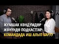 Командада иш алып баруу