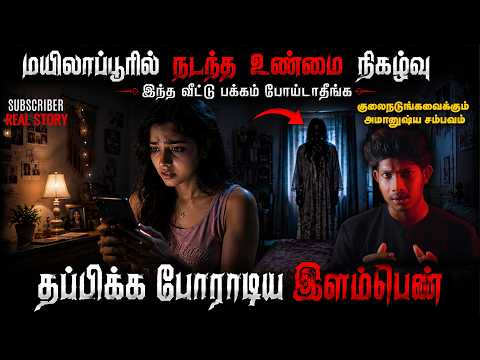 இந்த வீட்டு பக்கம் போய்டாதீங்க 💀😱 | Real Ghost Experience in Tamil #horror #horrorstories #mystery