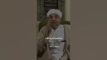 كيف يطمئنك الله ويبدد عنك الخوف محمد متولى محمد متولى الشعراوى الشعراوى رحمه الله عليه 