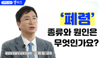 [폐렴토크] 폐렴의 종류와 원인은 무엇일까요?