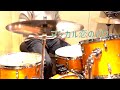 RAG FAIR マジカル恋のパワー #drumcover #ドラム #叩いてみた