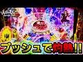 PA真・花の慶次２漆黒の衝撃99ver. 『ラッシュ突入率100%の衝撃・・・！？』【パチンコ】【ニューギン】