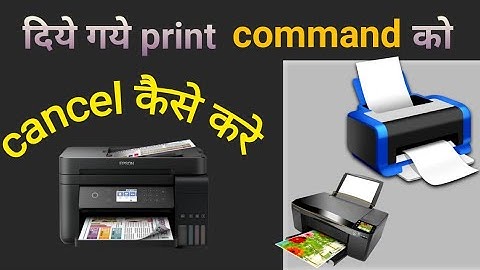 print command ko cancel kaise kare || how to cancel print command 2022 ? Print ko cancel kaise karen
