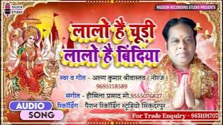 #audio | Lalo Hai Chudi Lalo Hai Bindiya | Devi Geet 2022 | Singer- Arun Kumar Srivastav