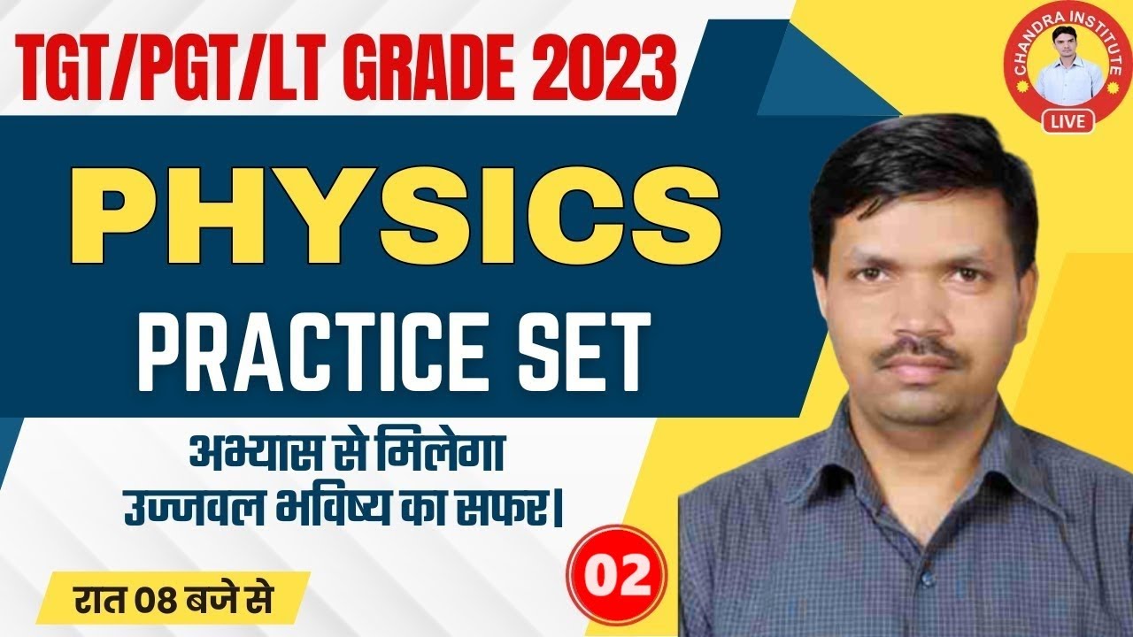 TGT/PGT/LT GRADE PHYSICS 2024 | PRACTICE SET-02 | PHYSICS PRACTICE SET ...