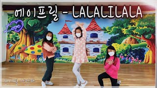에이프릴(April)-LALALILALA(라라리라라) with 은나별 | 커버댄스 Dance cover ️️