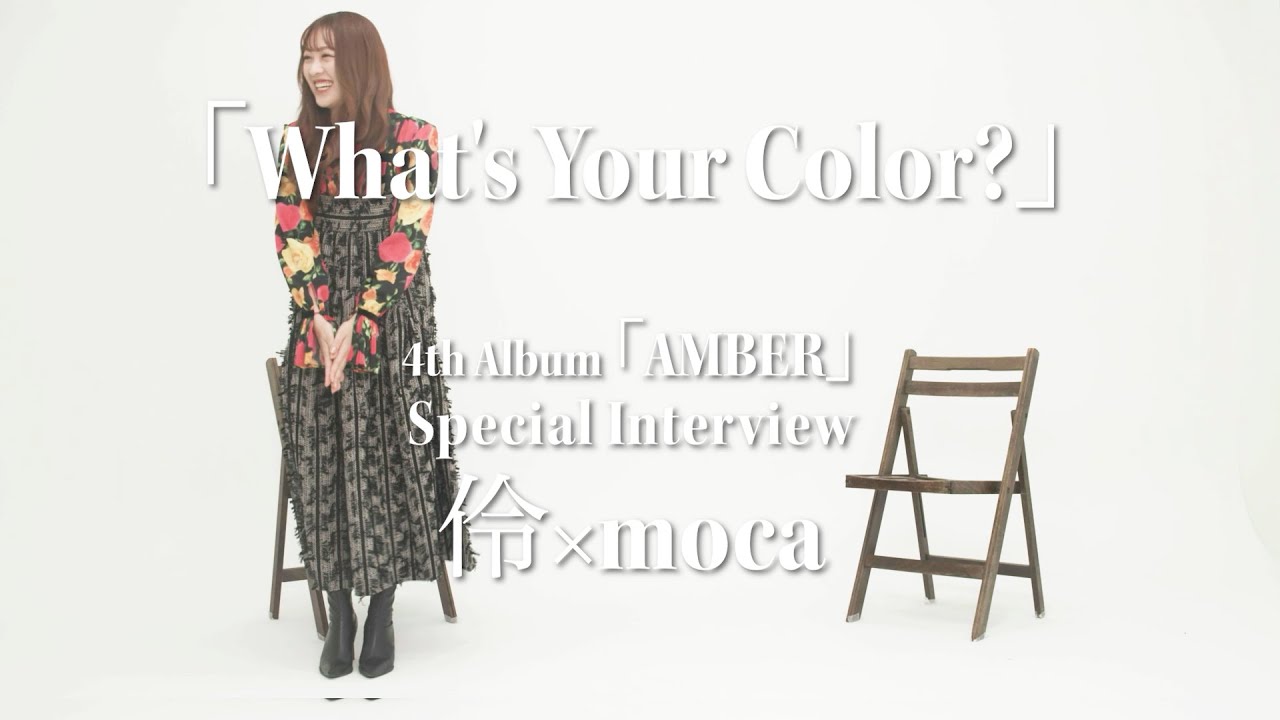 伶】lol-エルオーエル- / moca × 伶 『What's Your Color?』4th Album