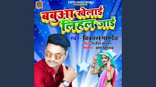 Download Lagu Babuwa Khelay Lihal Jayee (Bhojpuri) MP3