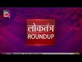 Loktantra Roundup | Episode - 01 | 19.09.2021