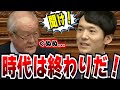 【笑顔のフルボッコ】馬場雄基３１歳！若きホープが「悪しき昭和との決別」を掲げ７０歳の財務大臣と自民党をぶった切る！