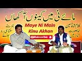 Maa Ey Ni Main Kinu || Maa ne Mein Kinu Akhan || Maye ni mein kinu || Kafi Shah Hussain || Punjabi