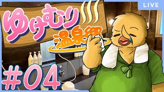 素敵な旅館で暮らしましょ【ゆけむり温泉郷＃４】