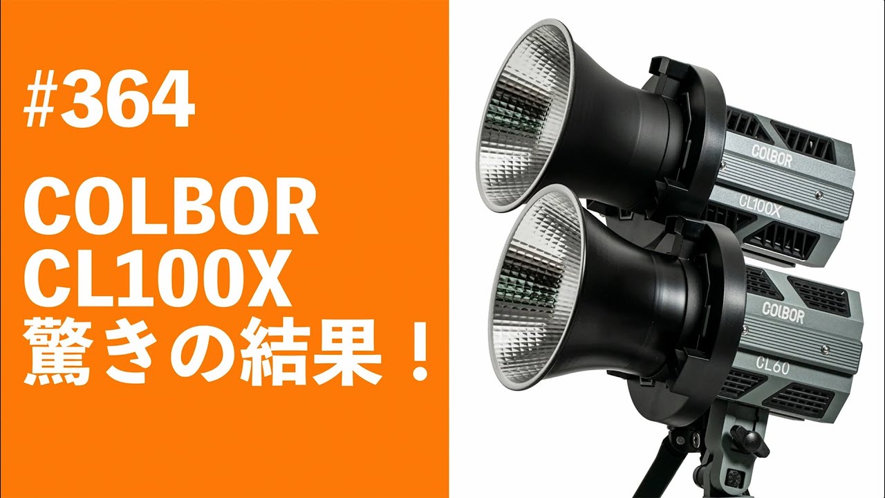 COLBOR CL100X VIDEO LIGHT 刻み スヌート付き