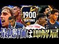 【前編】最低評価の選手変え続ければ人生初のレート1900到達できる説 【eFootball2026アプリ】