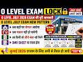 🔥O Level Exam Lock July 2026 Last Date | O Level July Exam New Pattern | अब ऑफलाइन एग्जाम होगे 🚀