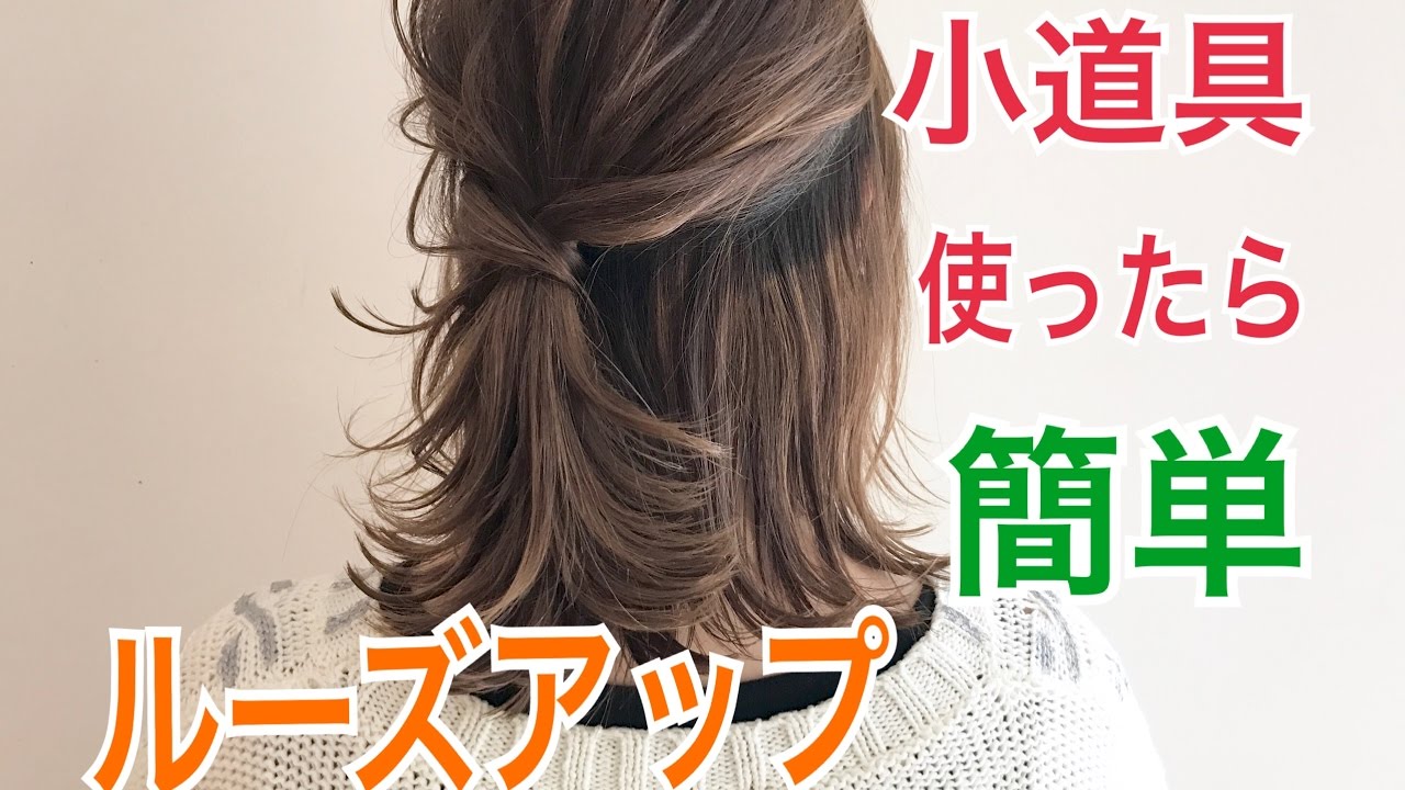 小道具を使って作る ルーズなハーフアップの作り方 Salontube サロンチューブ 美容師 渡邊義明 Youtube 小道具を使って作る ルーズなハーフアップの作り方 Salontube サロンチューブ 美容師 渡邊義明 Youtube