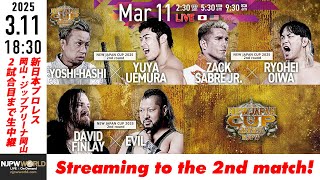 【LIVE】3月11日(火) NEW JAPAN CUP 2025［第2試合まで配信］| #njcup [Only 2 matches]