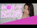 ホテルでこれをすると嫌われます！