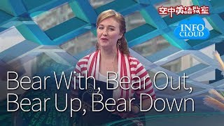 【英語維基】與bear有關的片語動詞Bear With, Bear Out, Bear ...