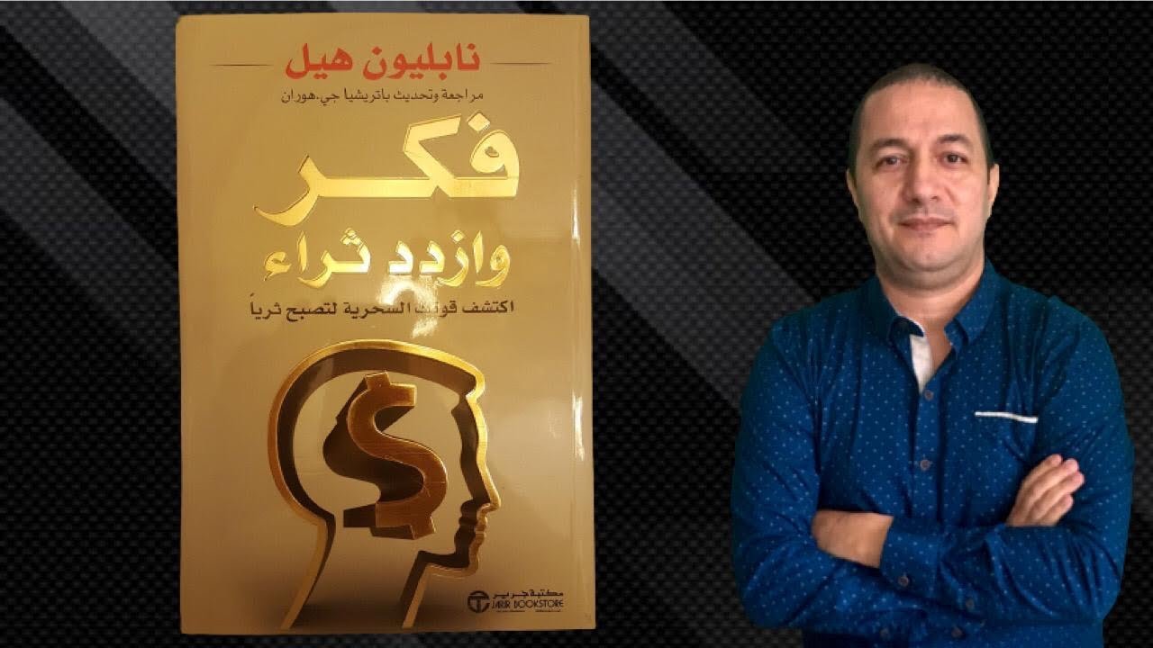 من أحسن الكتب اللِّي كتعلمك كيفاش تخرج من الفقر و تولي غني