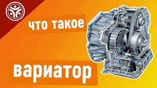 видео cvt коробка передач что это такое отзывы