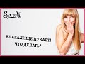 ПОЧЕМУ ИЗ ВЛАГАЛИЩА ВЫХОДИТ ВОЗДУХ? КАК СДЕЛАТЬ ВАГИНУ УЗКОЙ? [Secrets Center]