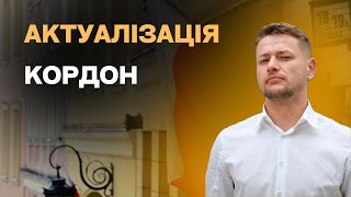 Оновлення Правил Виїзду За Кордон. Польща. Новини