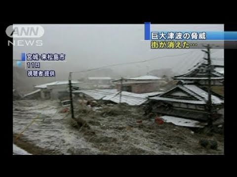 【地震】巨大津波の脅威　街が消えた・・・　映像リポ（11/03/13）