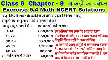 Class 6 Ex 9.4 Q 4 | आंकड़ों का प्रबंधन | Chapter 9 | Exercise 9.4|Math in Hindi|Math NCERT Solution