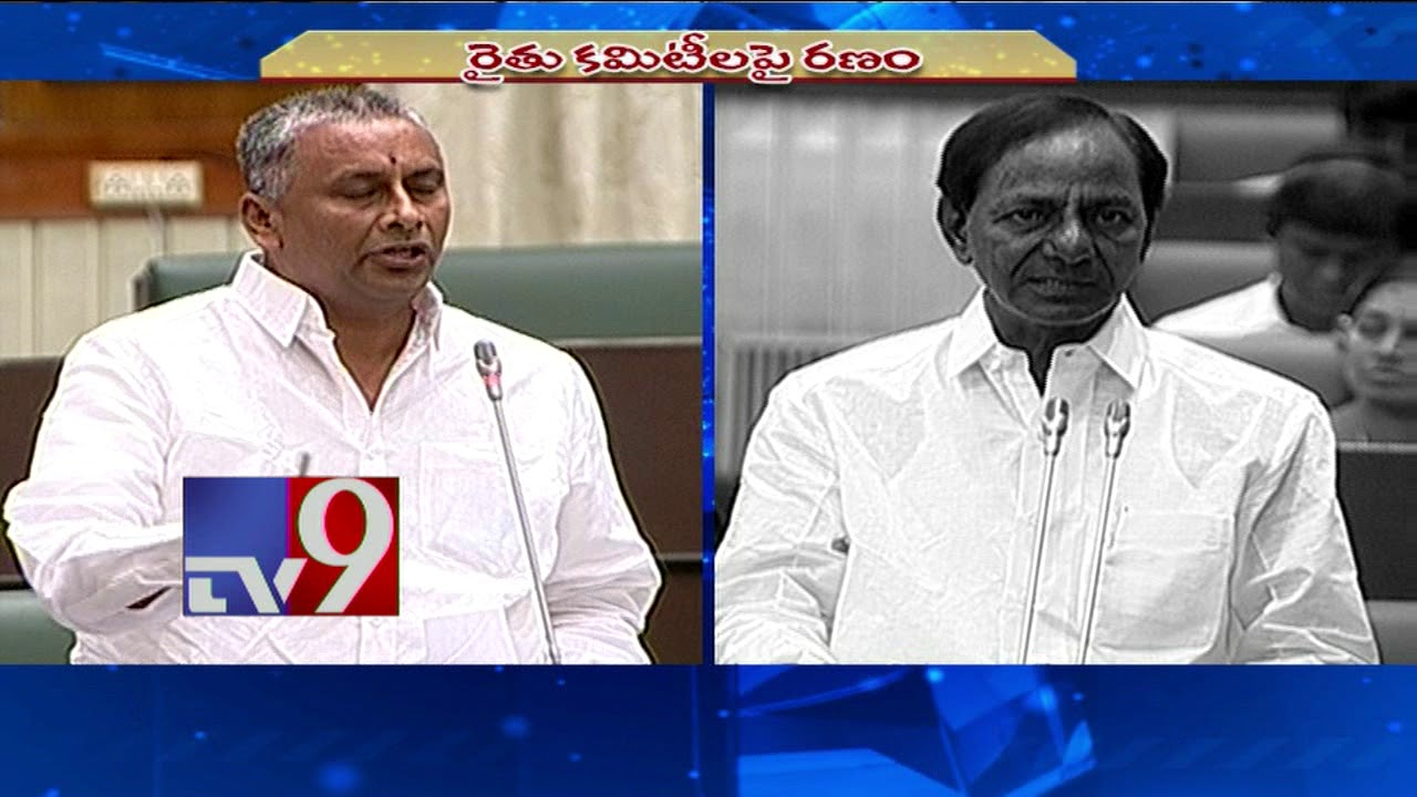 TS Assembly hotly debates on Farmers Committies - TV9