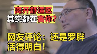 坦白局还得是罗振宇每句话都一针见血#纪实风云 #纪实人间 #纪实杂谈 #纪录片 #罗振宇