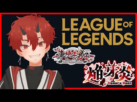 【車椅子男子】LOL【ランク戦or参加型】