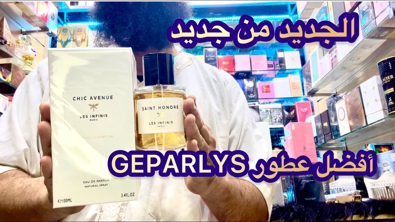 تخفيضات العيد🔥عطور GEPARLYS لي كتسناو فيها💥للرجال والنساء✨والأثمنة الطووووب