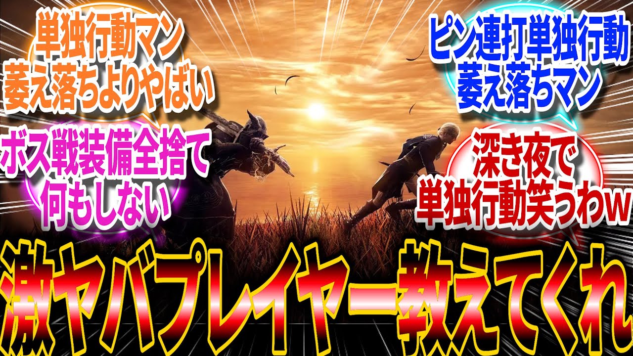 【ナイトレイン】お前らが遭遇した激ヤバプレイヤー教えてくれよ【反応集】