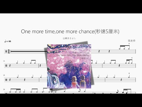 One more time,one more chance - 秒速5厘米