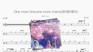 Download Lagu One more time,one more chance【秒速5厘米】动态鼓谱 ドラム楽譜 MP3