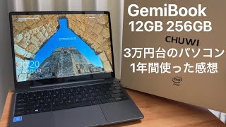 安いけど】激安ノートパソコン 32,800円！CHUWI GemiBook 13インチを1
