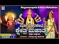 ಮೊಗವೀರಪೇಟೆ ಕ್ಷೇತ್ರ ಮಹಾತ್ಮೆ - Mogaveerapete Kshetra Mahathme | Part 01 | Kannada Yakshagana